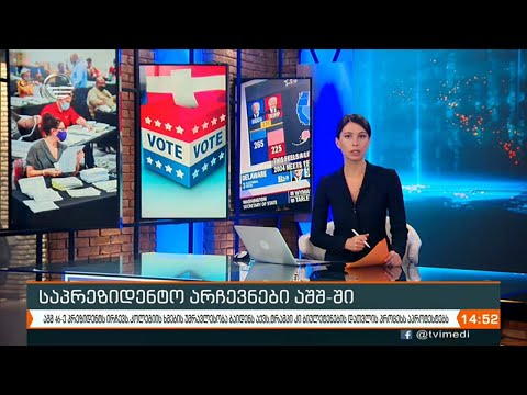 ქრონიკა 14:00 საათზე - 6 ნოემბერი, 2020 წელი